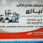 کالای برق سعید