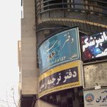 دفتر اسناد رسمی
