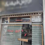 آرایشگاه فارمد
