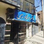 دفتر اسناد رسمی 36 (خرم شاهی)
