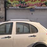 میوه فروشی گلچین