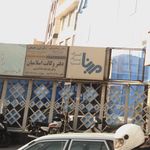 دفتر وکالت اسلامیان