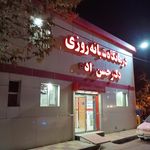 درمانگاه حسن زاده