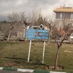 بوستان گذر سبز گلستان