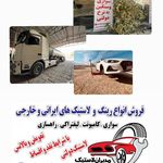 مدیران لاستیک شفیعی