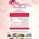 مراقبت و زیبایی روناک