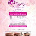 مراقبت و زیبایی روناک