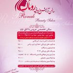 مراقبت و زیبایی روناک