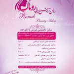 مراقبت و زیبایی روناک