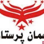 آژانس هواپیمائی آسمان پر ستاره پرشیا