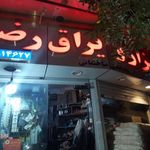 ابزار فروشی عمو خلیل