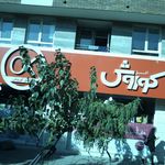 فروشگاه افق کوروش