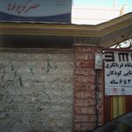 مهدکودک عصر کوچولوها