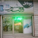 موبایل شهریار