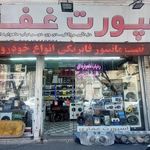 الکترو فدک