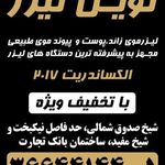 نوین لیزر