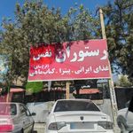رستوران فرخ