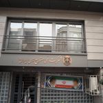  شرکت ملی صنایع مِس ایران