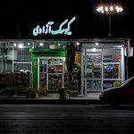سوپر مارکت صالحی