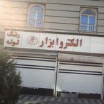 الکترو ابزار