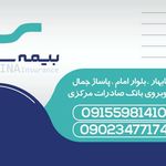 بیمه البرز شعبه چابهار