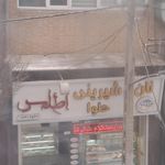 قنادی زعفرانیه