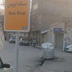 ایستگاه اتوبوس نجف 32