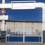 دانشکده فنی شهید عارفی زاهدان