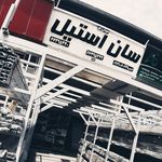 فروشگاه خاص