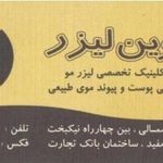 نوین لیزر