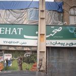 سوپرمارکت پارس حسام