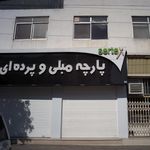 پارچه مبلی و پرده ای 