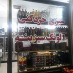 میوه سرای تیام