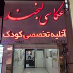 استودیو عباسی