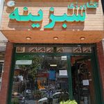 کشاورزی سبزینه