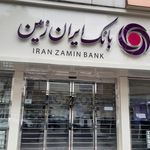 بانک ایران زمین شعبه منظریه رشت