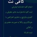 کافی نت دادگستر