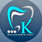 کلینیک دندانپزشکی شبانه روزی کوروش