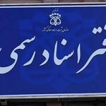 دفتر اسناد رسمی