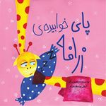 مؤسسه پژوهشی انتشاراتی ظهور دانایی