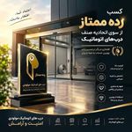 درب های اتوماتیک مولودی