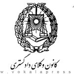 دفتر وکالت محمد علی نیک خوی متین