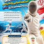آکادمی شمشیر بازی gold fencing