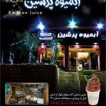 آبمیوه پرشین