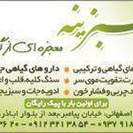 عطاری سبزینه