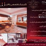 کلینیک تخصصی ناخن سلن