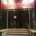 بانک گردشگری شعبه بلوار فردوس