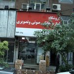 مرکز خدمات لوازم خانگی