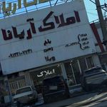 املاک آریانا