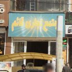 نمایندگی بیمه ایران